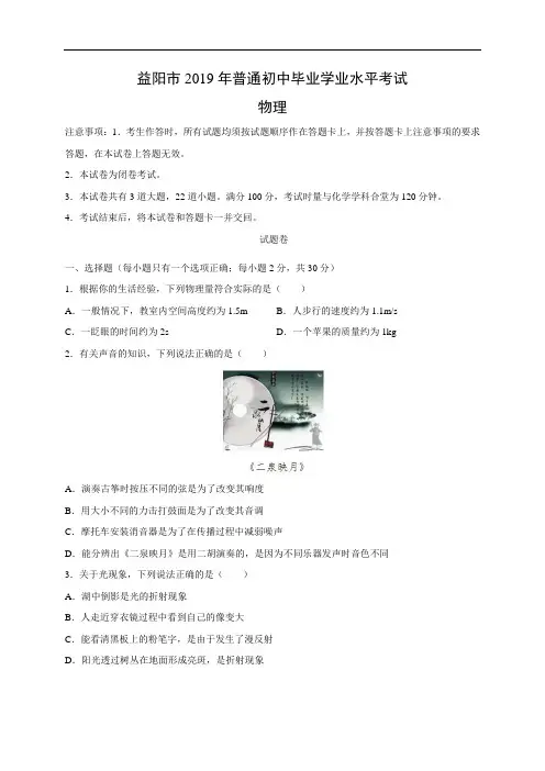 【物理】2019年湖南省益阳市中考真题(word版含答案)