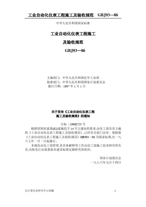 工业自动化仪表工程施工及验收规范