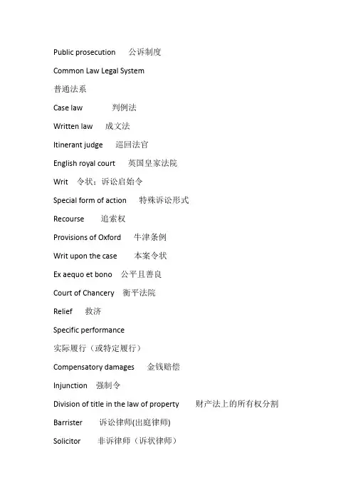 法律术语.
