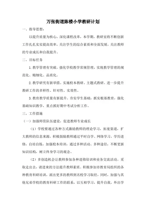 学校教研计划