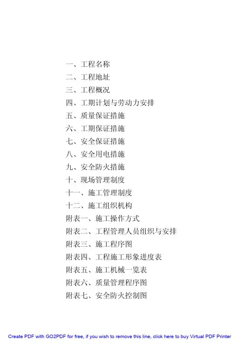 工程投标书