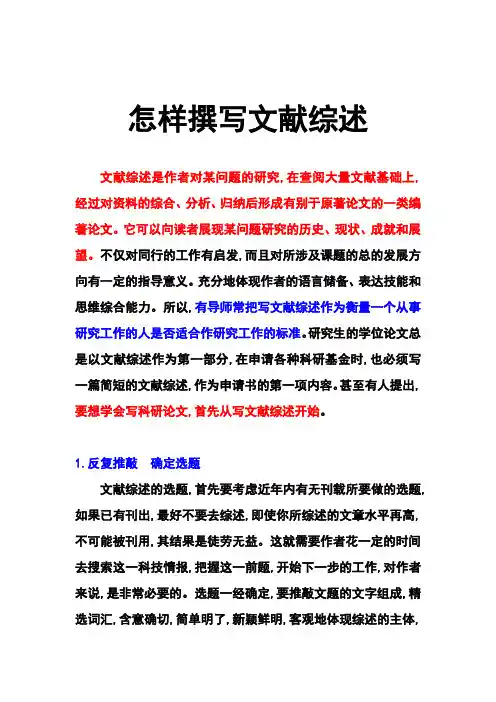 怎样撰写文献综述