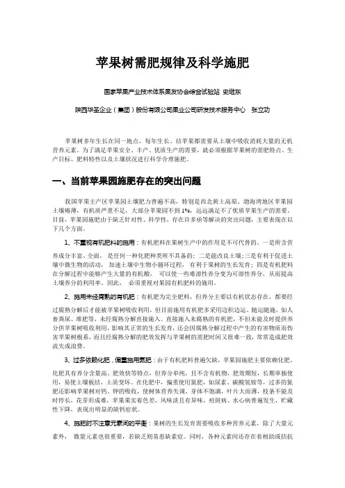 苹果树需肥规律及科学施肥1