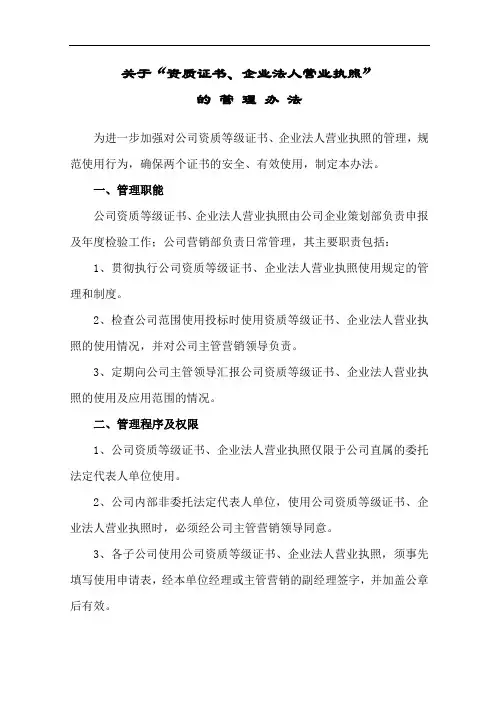 营业执照管理办法
