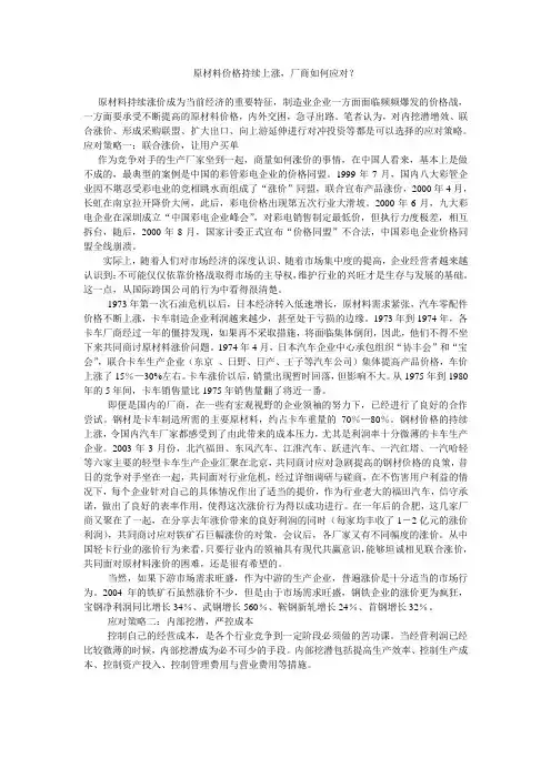 原材料价格持续上涨 厂商如何应对