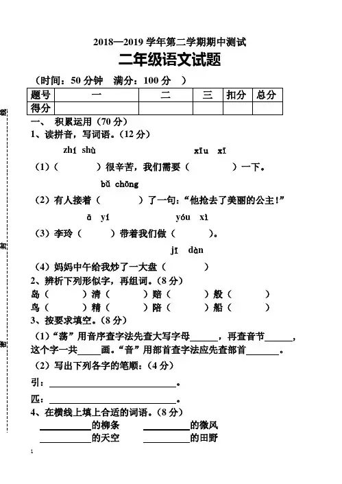最新人教版2018-2019学年语文第二学期二年级期中测试题