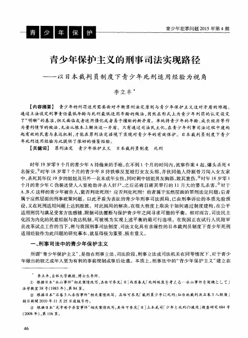 青少年保护主义的刑事司法实现路径——以日本裁判员制度下青少年