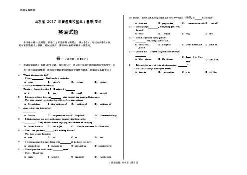 山东省2017年春季高考英语试题(word版,附答案) 2