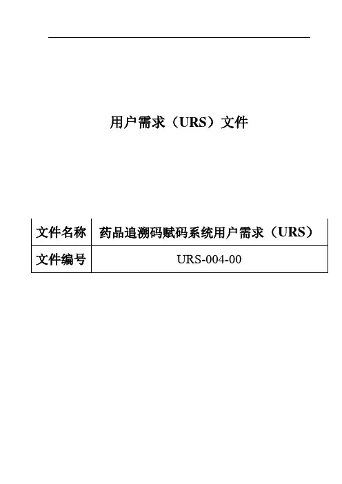 药品追溯系码赋码系统URS