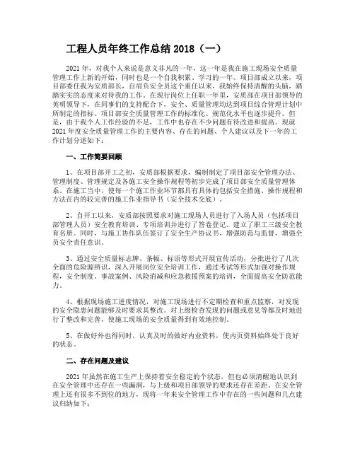 工程人员年终工作总结2018