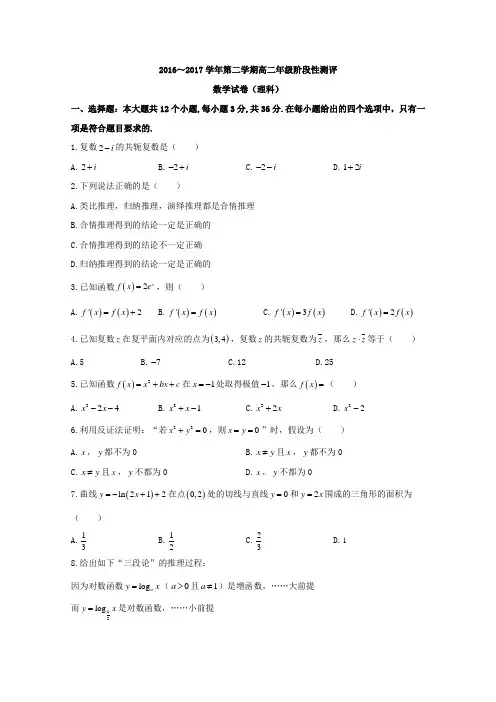 山西省太原市2016-2017学年高二下学期期中考试数学(理)试题 (word版含答案)