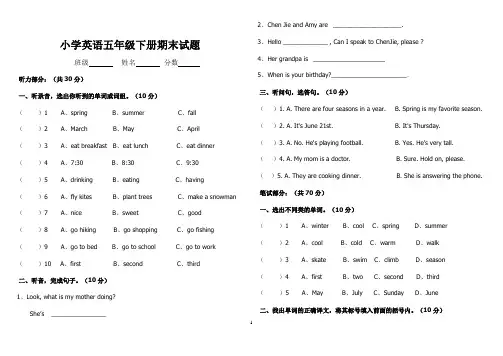 人教版小学五年级英语下册期末试题(含答案)