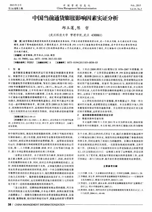中国当前通货膨胀影响因素实证分析