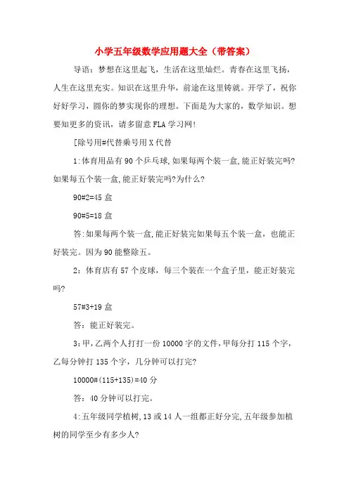 小学五年级数学应用题大全(带答案)