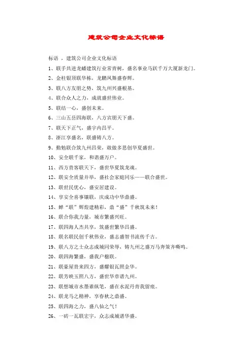 建筑公司企业文化标语