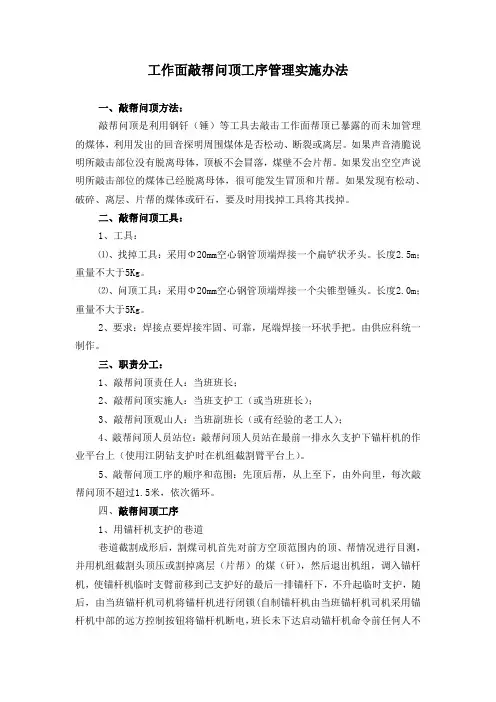 煤矿井下敲帮问顶规定