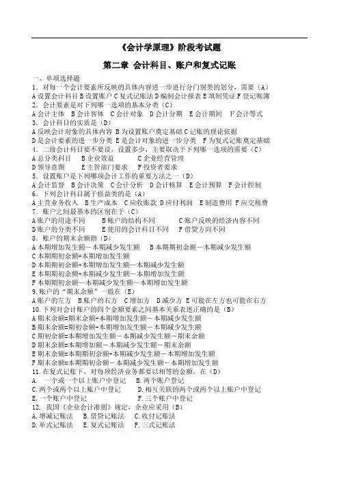 会计科目、账户和复式记账习题