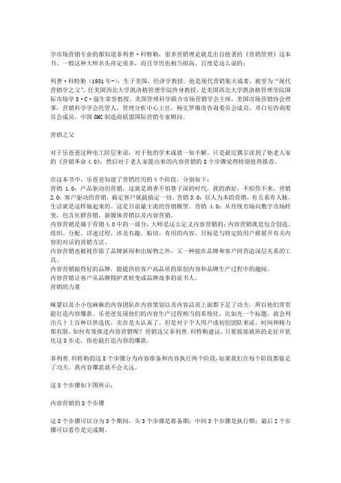 内容营销的8个步骤