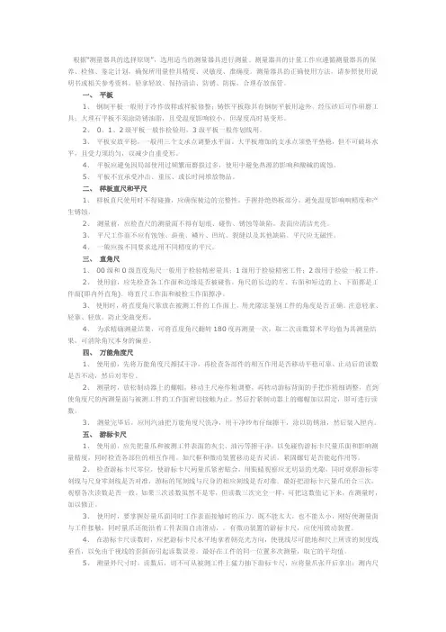 量具的注意事项