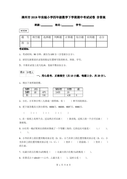 漳州市2019年实验小学四年级数学下学期期中考试试卷 含答案