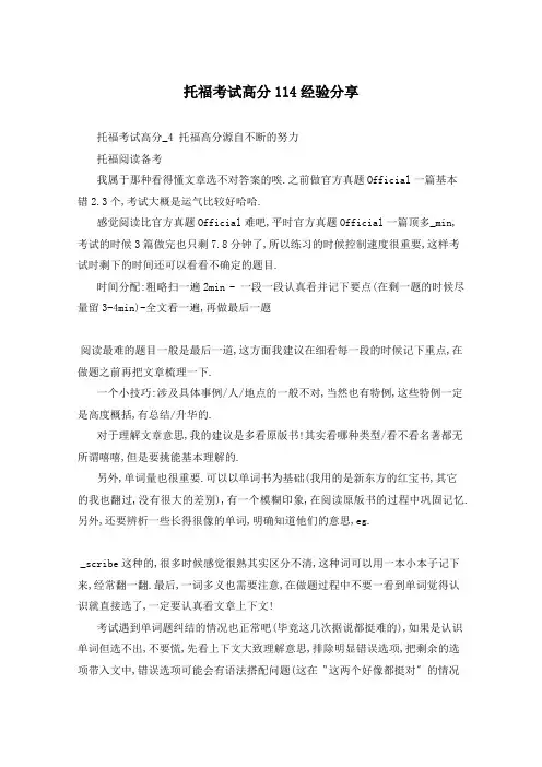 托福考试高分114经验分享