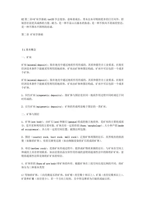 02第二章 矿床学基础