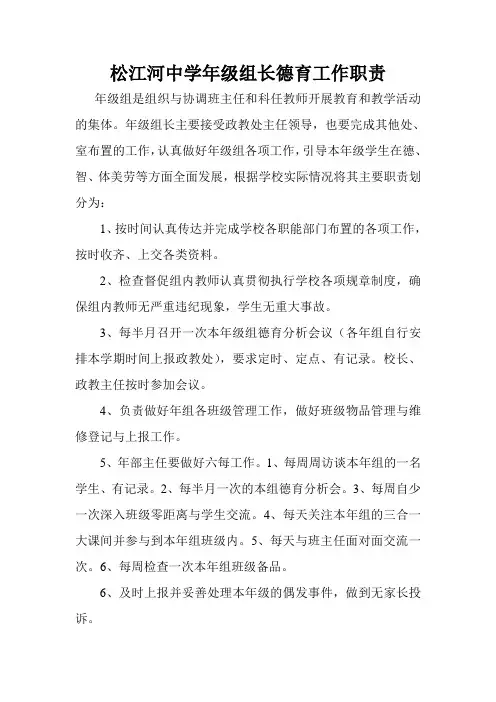 松江河中学年级组长工作职责及考核表