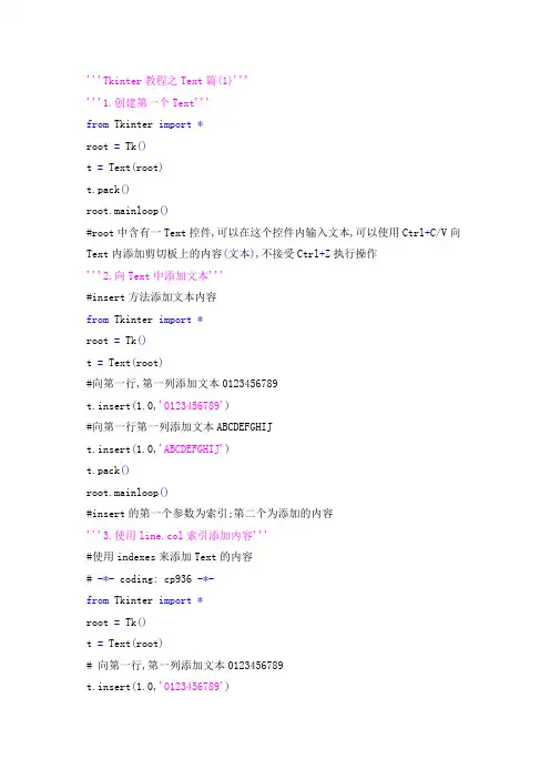 Tkinter教程之Text篇(1)