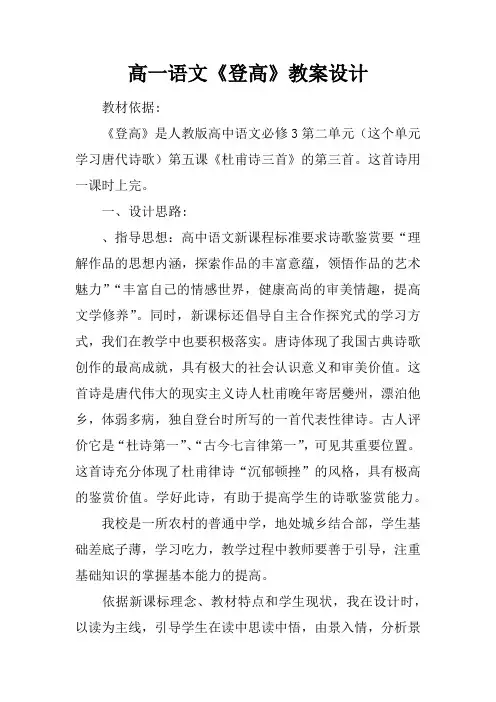 高一语文《登高》教案设计