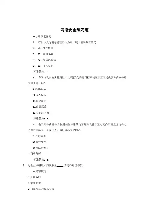 网络安全试题题库