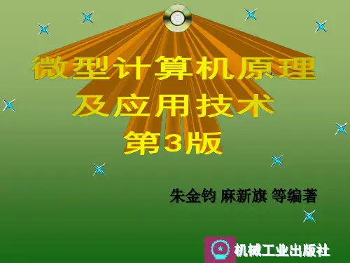 计算机基础第4章 指令系统