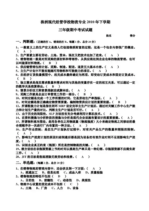物流专业考试试题