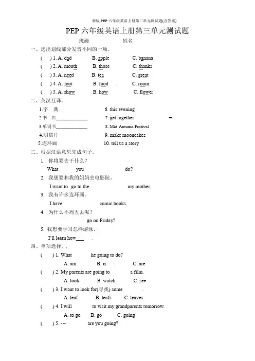 新版PEP六年级英语上册第三单元测试题(含答案)