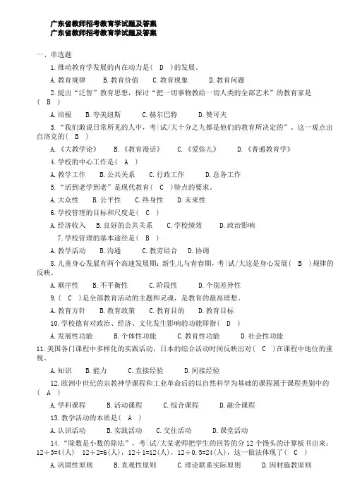 广东省教师招考教育学试题及答案