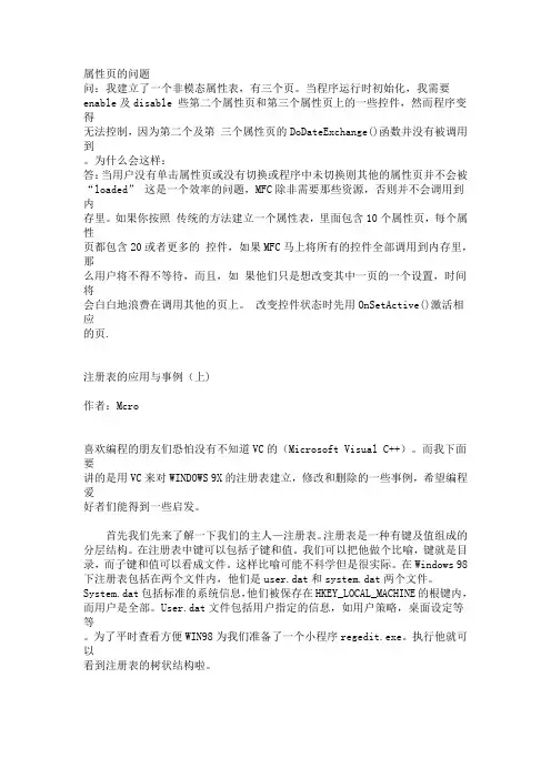 属性页的问题