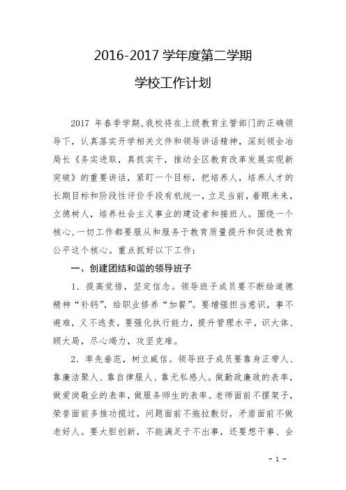 2017年春季学校工作计划