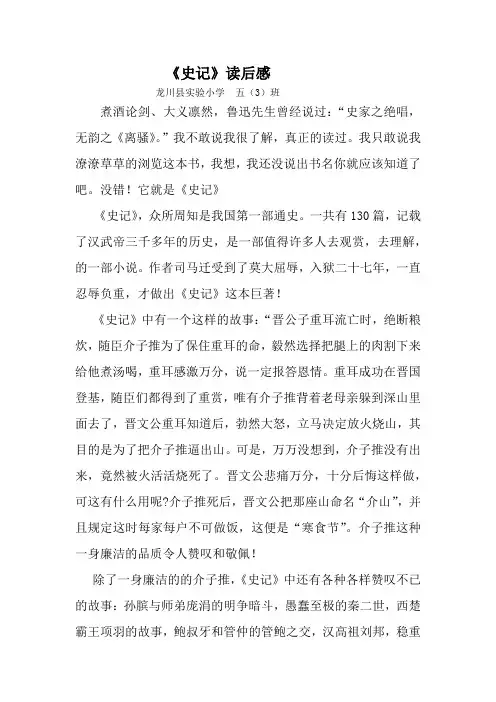 《史记》读后感