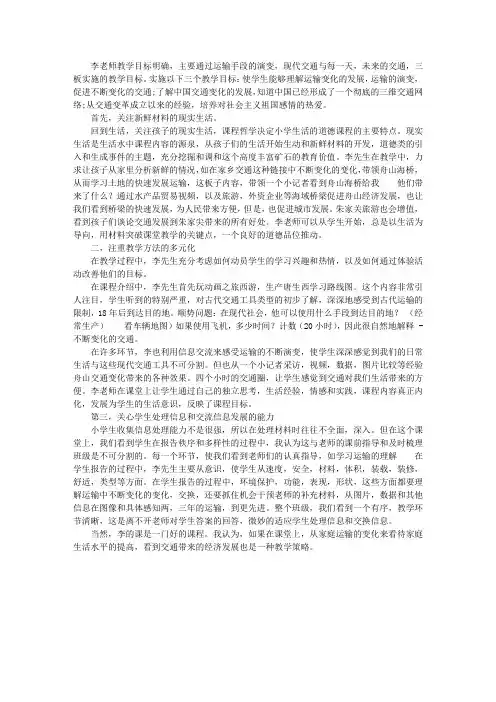 五年级品德与社会《日新月异的交通》评课稿