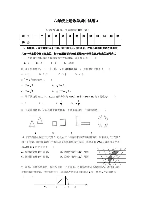 八年级数学上册期中测试试题4
