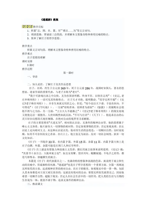 逍遥游教案 2