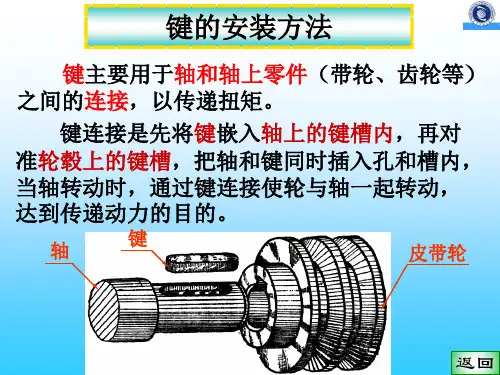 键安装方法。