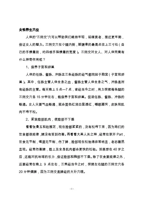 女性养生穴位