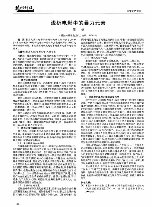 浅析电影中的暴力元素