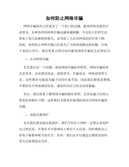 如何防止网络诈骗