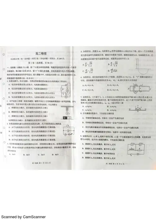 天津市红桥区2015-2016学年高二下学期期中考试物理试题(图片版)