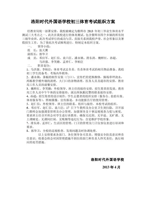 初三体育考试组织方案