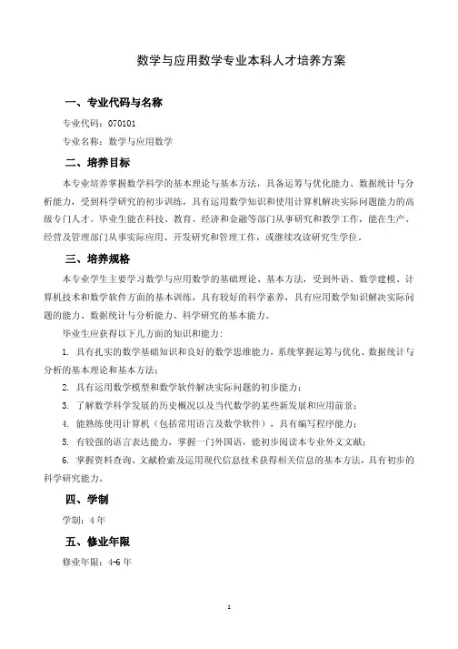 数学与应用数学专业本科人才培养方案-长春理工大学理学院
