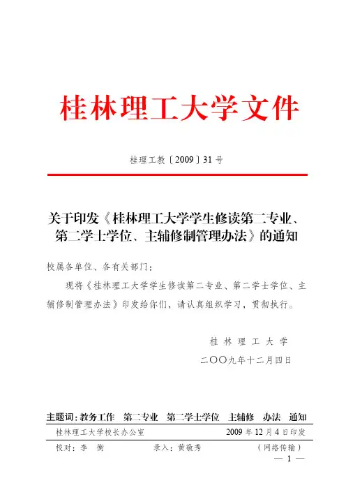 桂林理工大学关于[第二学位]的通知