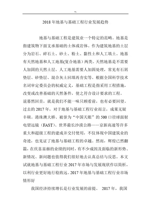 2018年度地基及学习基础项目工程行业发展规划趋势