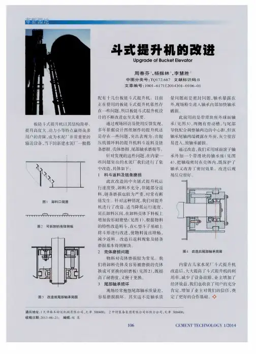 斗式提升机的改进